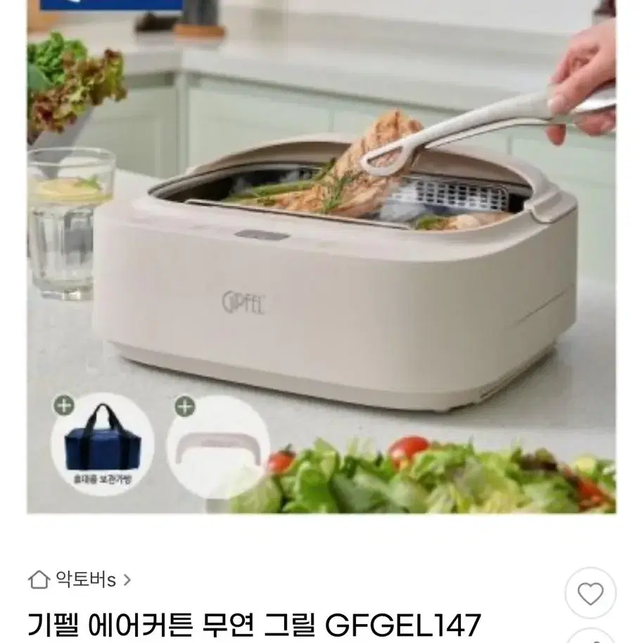 기펠 에어커튼 무연 그릴 GFGEL147