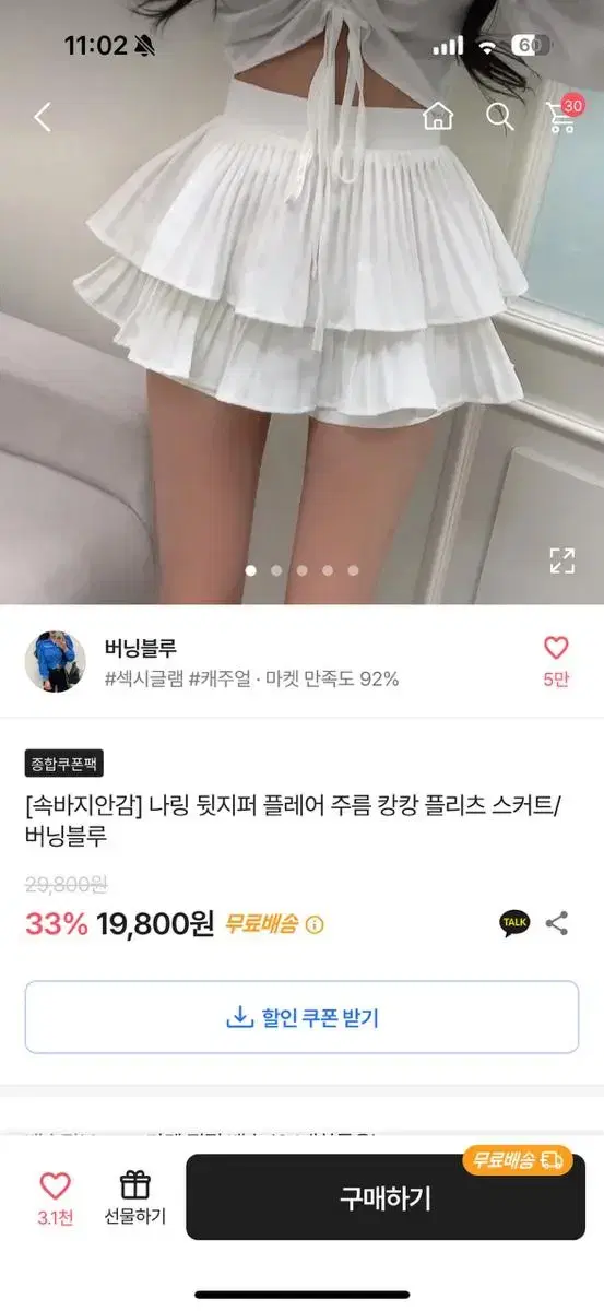 에이블리 캉캉 플리츠 스커트 교신가능