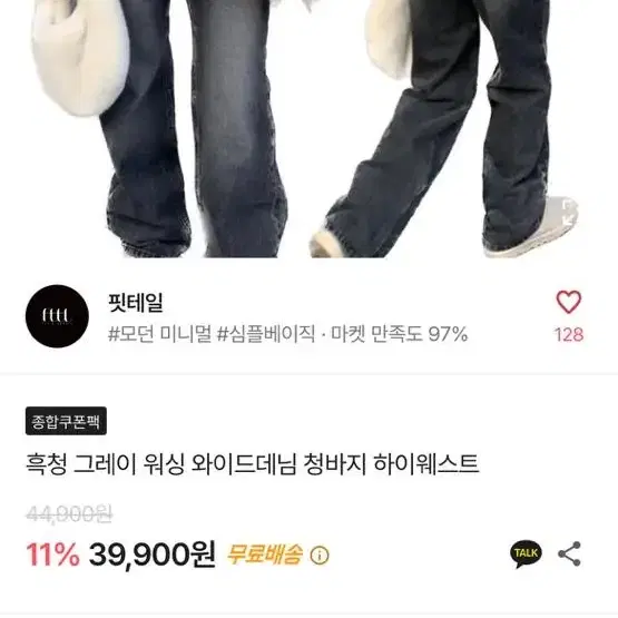 핏테일 흑청 그레이 워싱 와이드데님 청바지 하이웨스트