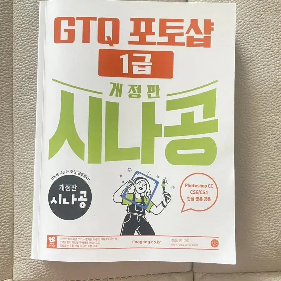 시나공 gtq 포토샵 1급 교재