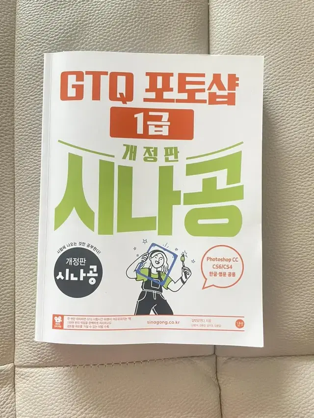 시나공 gtq 포토샵 1급 교재