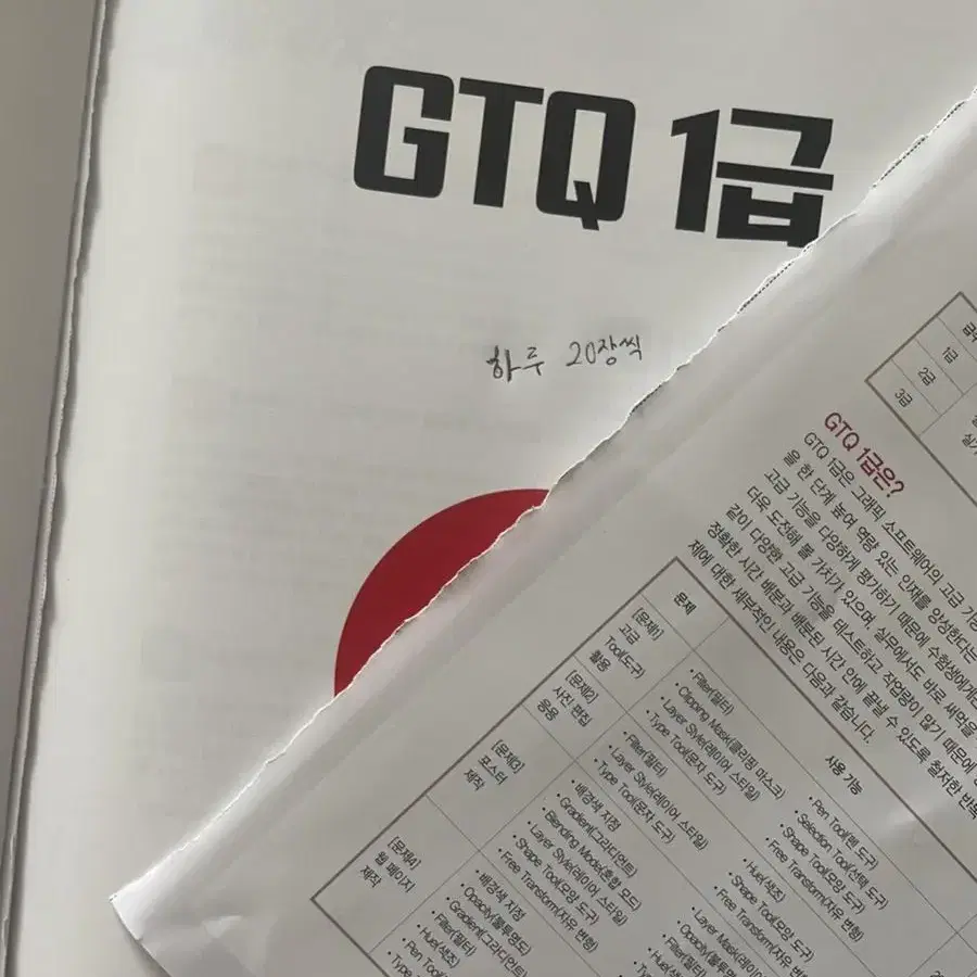 시나공 gtq 포토샵 1급 교재