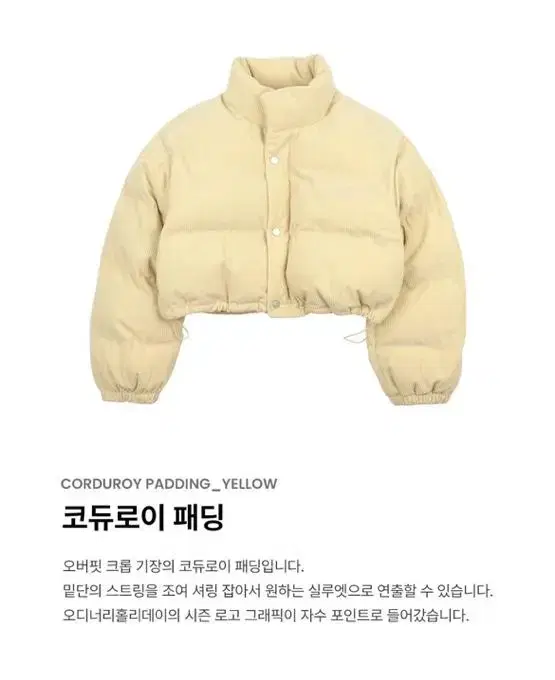 오디너리 홀리데이 코듀로이 패딩 옐로우