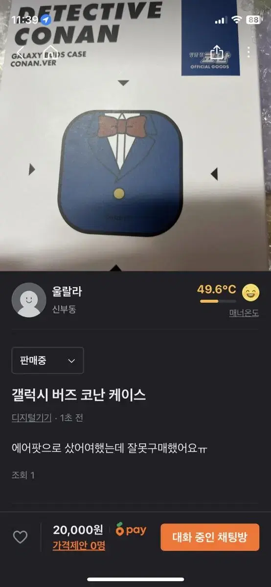 코난 케이스