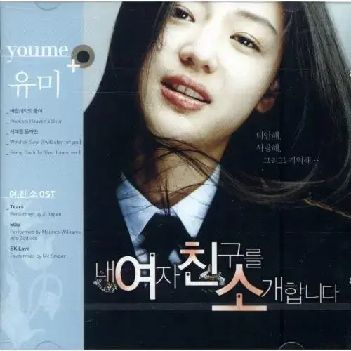 내 여자친구를 소개합니다 OST 앨범 시디 CD 전지현 사운드트랙