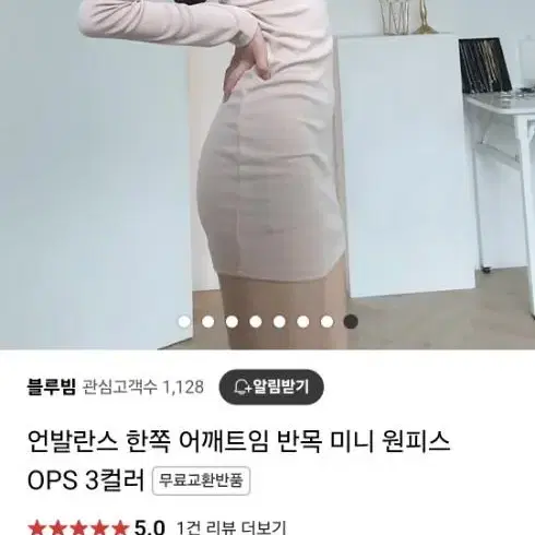 원오프숄더 베이지 원피스 팝니다