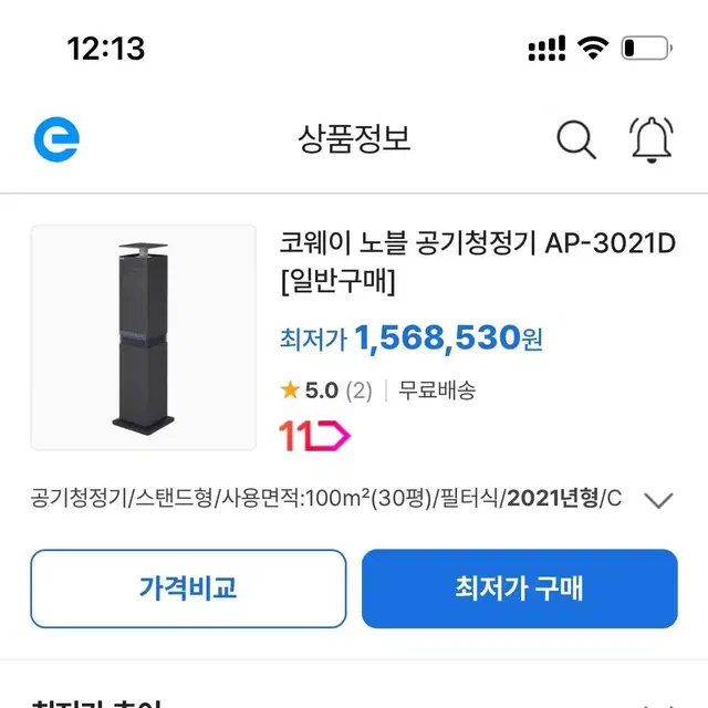 코웨이 고급형 노블 공기청정기