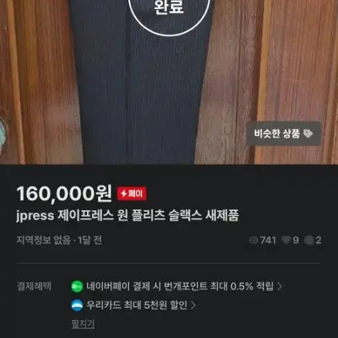 j press 제이프레스 슬랙스 새상품