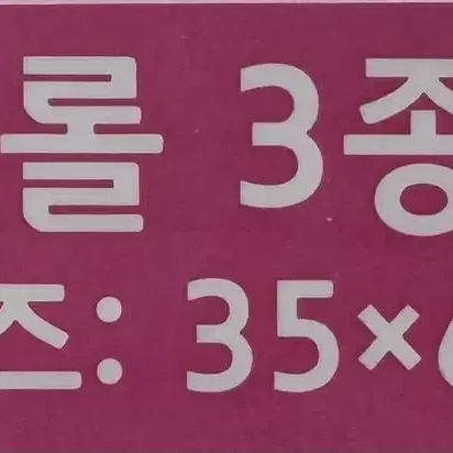 먼작귀 헤어롤3종