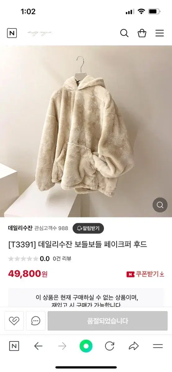 보들보들 페이크퍼 후드티