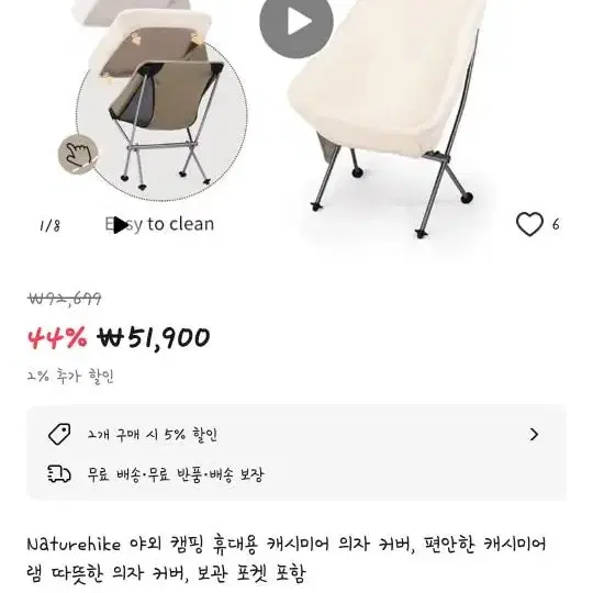 네이처하이크 경량 체어 워머, 경량 체어 커버