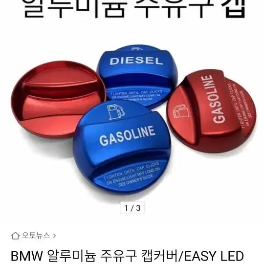 bmw 알루미늄 주유구캡