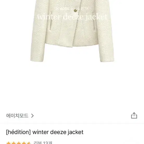 에이치모드 winter deeze 자켓 트위드 블랙