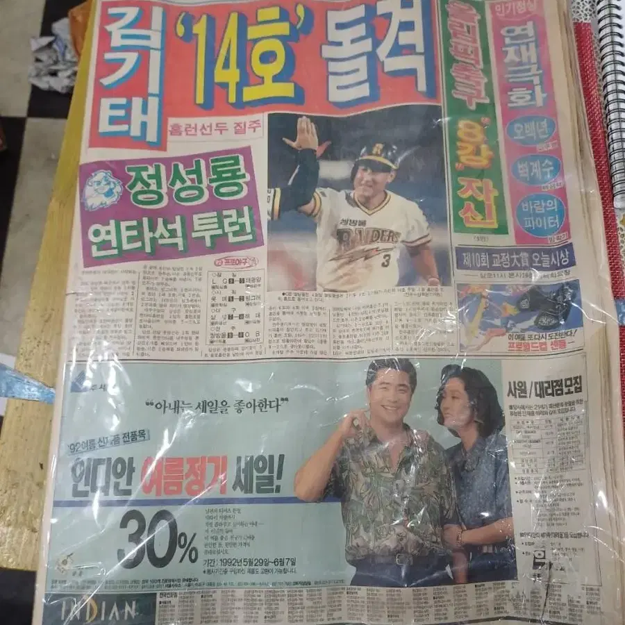 희귀한 1922 2권 35장 스포츠 서울 신문