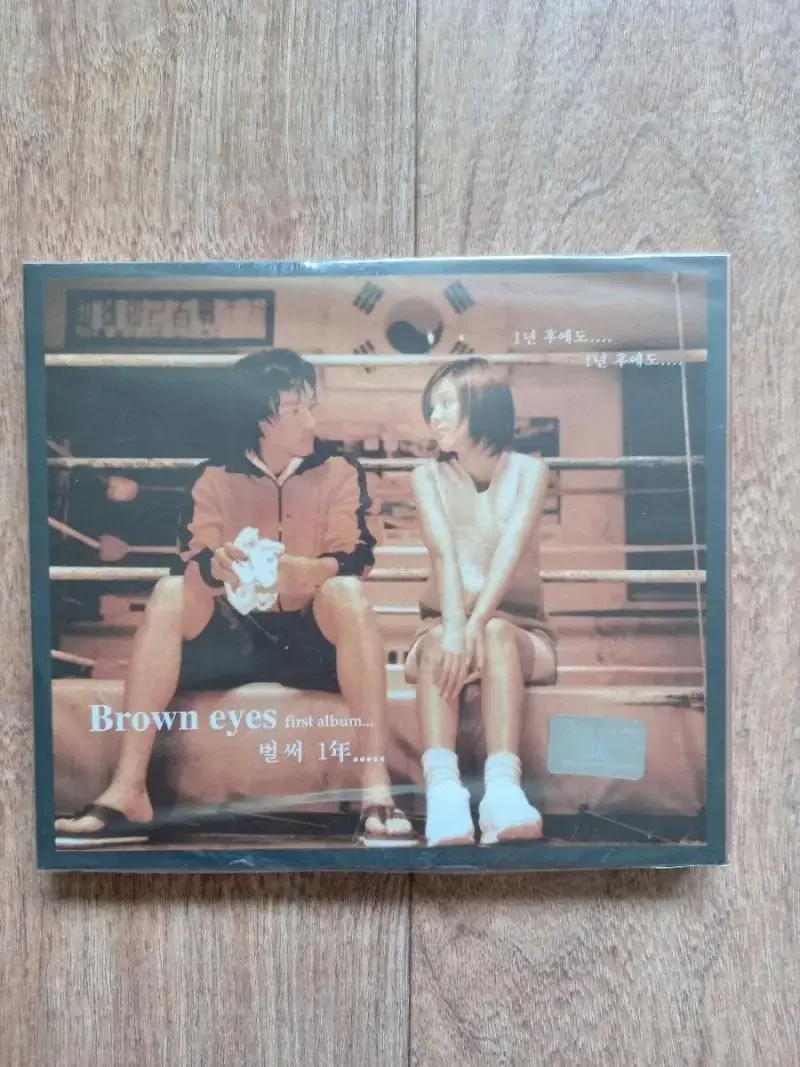 브라운 아이즈 미개봉 시디  brown eyes cd