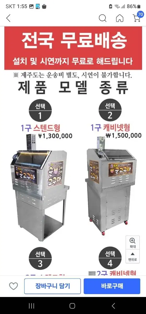 군고구마 머신(기계) 내어놓습니다.