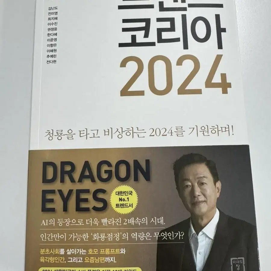 2024 트랜드코리아 서적