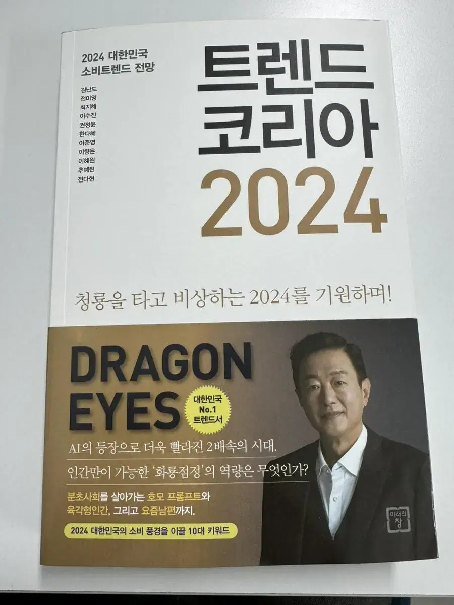 2024 트랜드코리아 서적