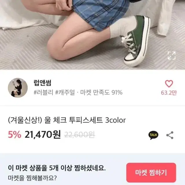 에이블리 체크 투피스