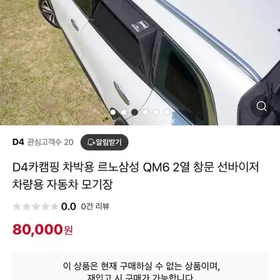 D4 Qm6 카텐트+2열모기장 팔아요