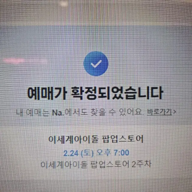 이세계 아이돌 팝업 스토어 2차 대리구매 해드립니다!