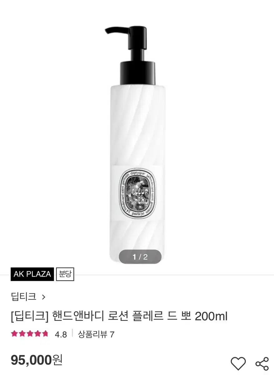 딥티크 플레르드뽀 핸드 앤 바디로션 200ml