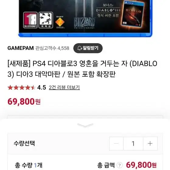 ps4 플스4 디아블로3 대악마판 리퍼오브소울