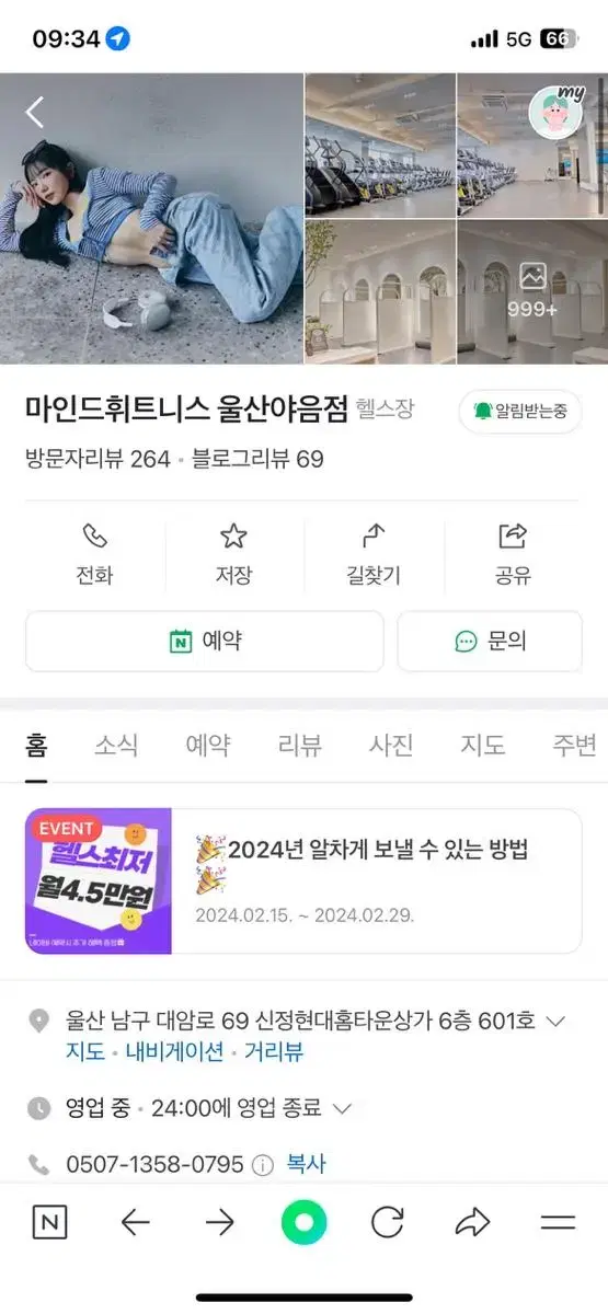 울산 마인드휘트니스 야음점 12개월 양도