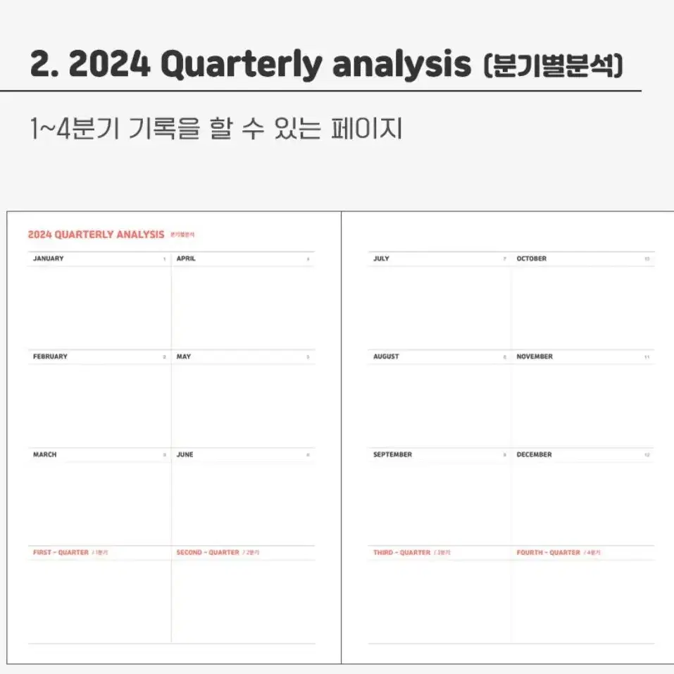 2024 워커스 다이어리