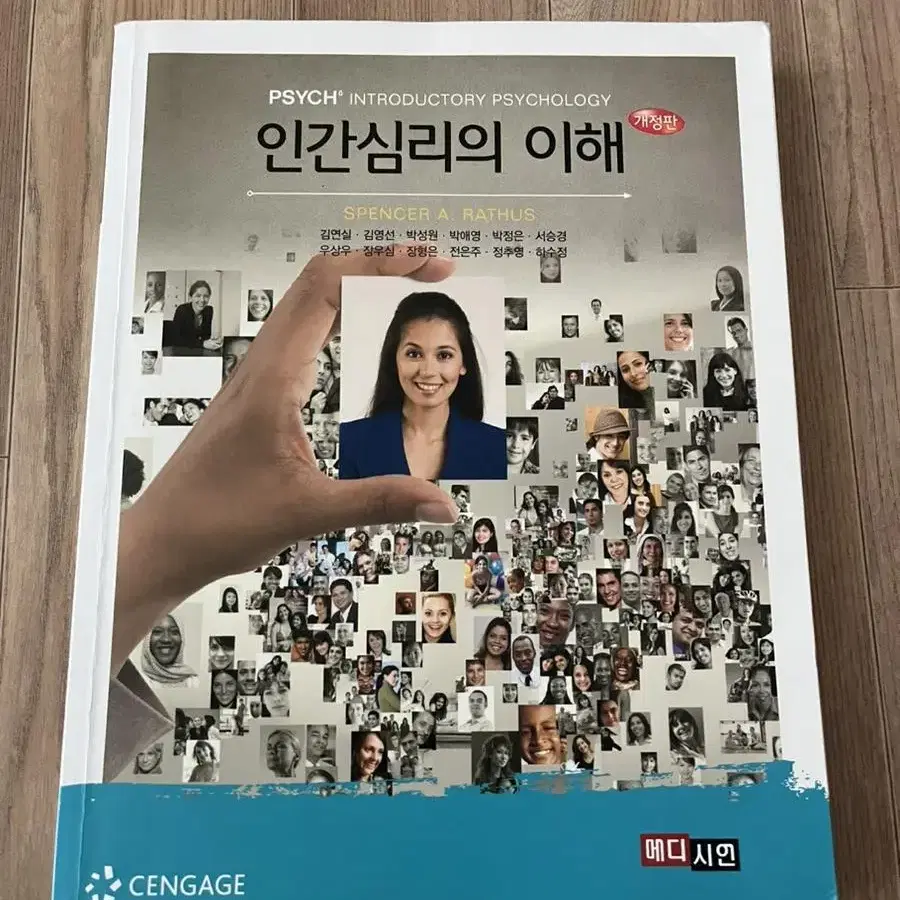 메디시언 인간심리의 이해