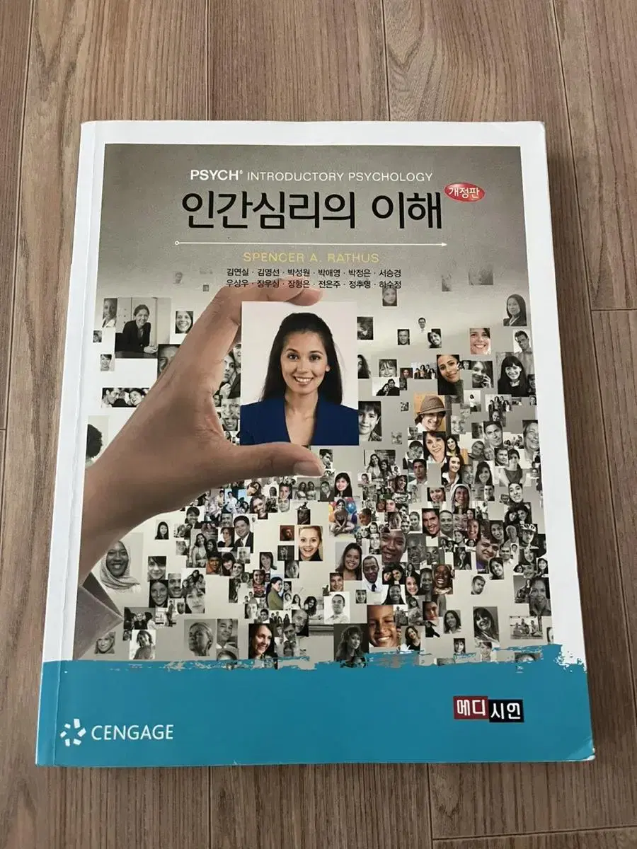 메디시언 인간심리의 이해