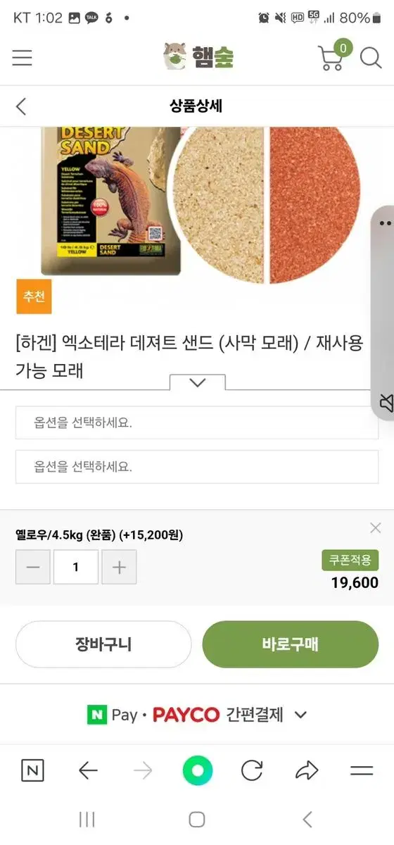 햄스터 하겐 엑소테라 사막모래 새상품 미개봉