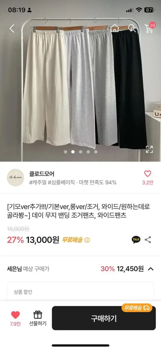 에이블리 교신 바지 와이드팬츠 기본ver 크림ㅣ에이블리 교신