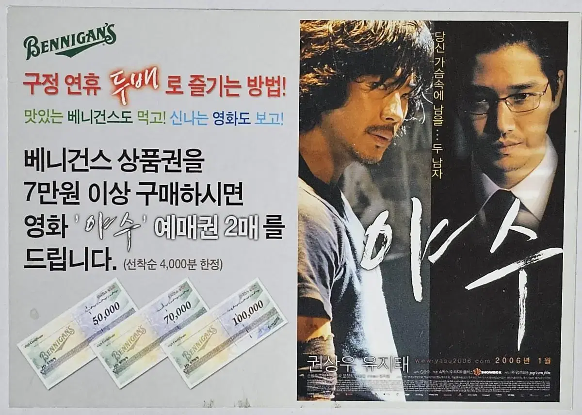 2006년 영화 야수 베니건스 광고 전단지