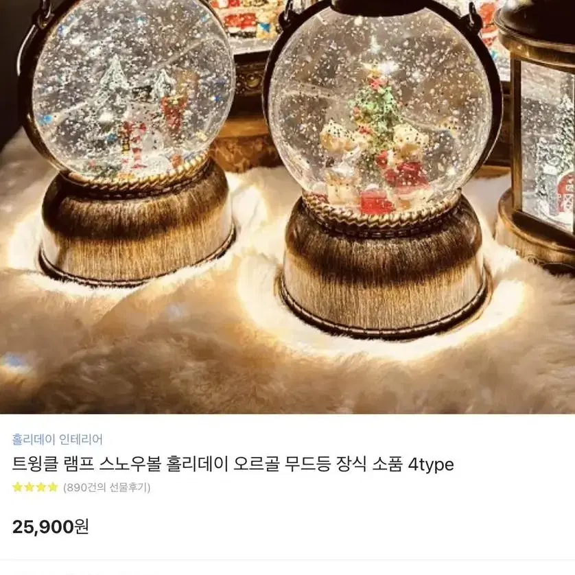 트윙클 램프 스노우볼 홀리데이 오르골