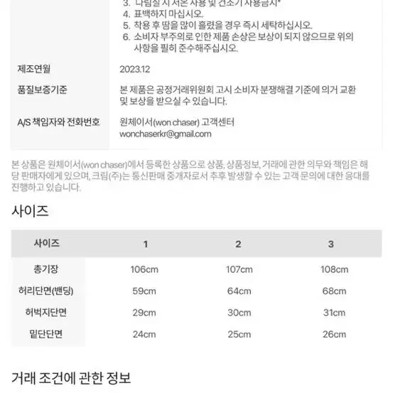 원체이서 빈티지 플레어스웨트팬츠