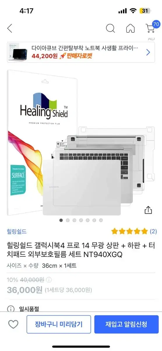 갤럭시북4프로 14인치 힐링쉴드