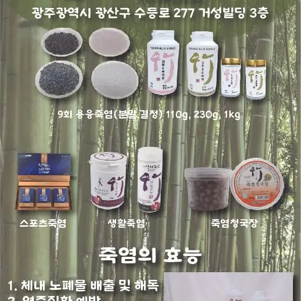 [삼보죽염] 자죽염 분말 110g