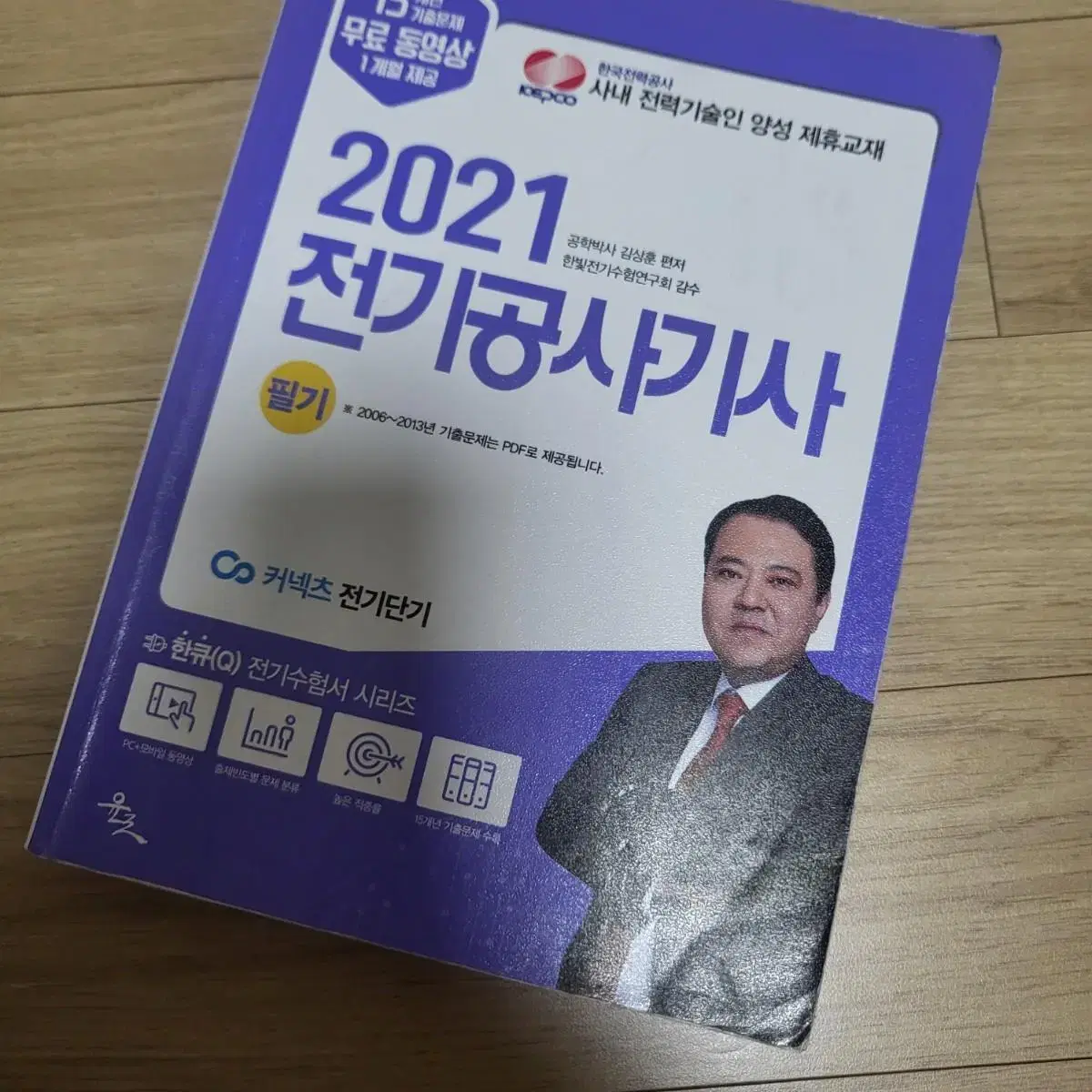 전기공사기사 필기