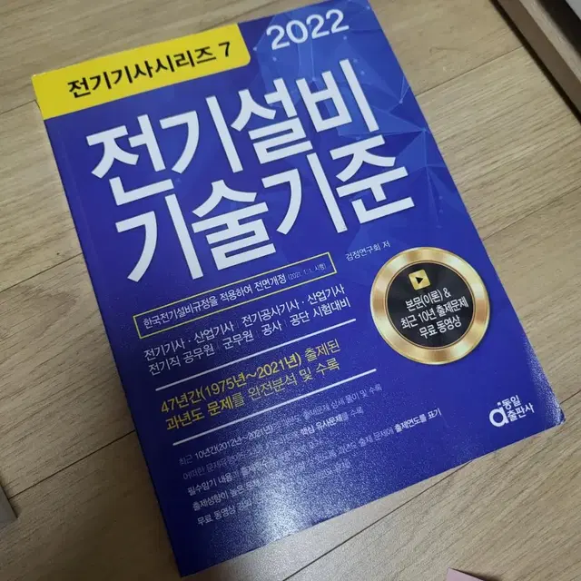 전기기사 전기설비기술기준