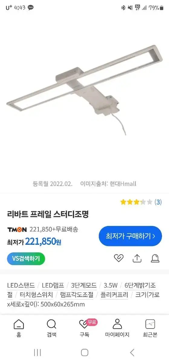 LED스탠드 조명 판매 합니다