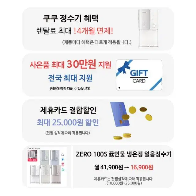 월5,900원 쿠쿠 정수기 냉정수기 냉온정수기 얼음정수기 케어관리 렌탈