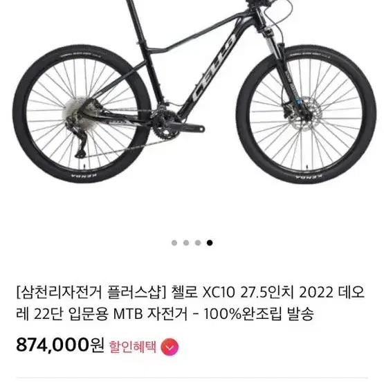 첼로xc10 27.5인치 2022데오레 22단 MTB ,클릿슈즈