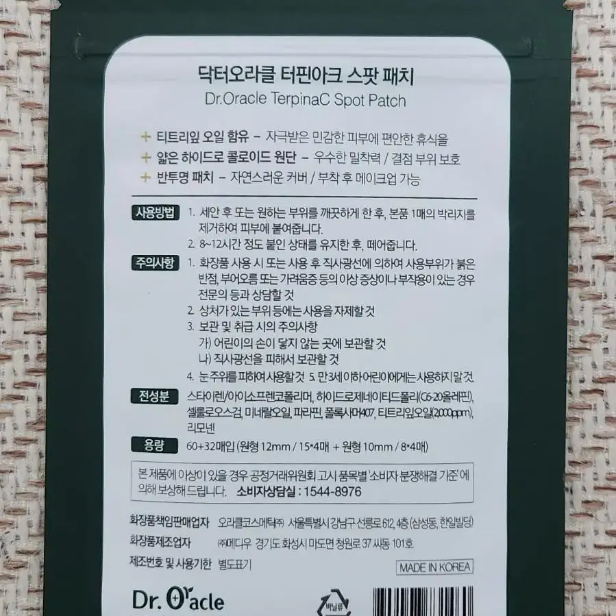 여드름패치 닥터오라클 터핀아크스팟패치 팝니다.