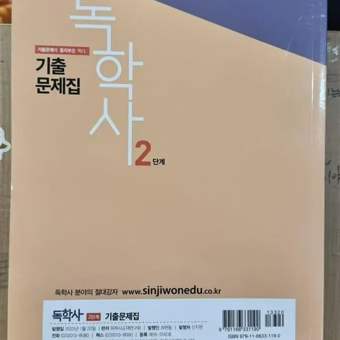 독학사 2단계 기출문제집