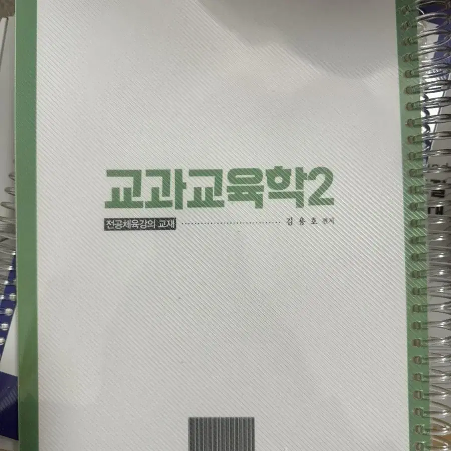 체육임용