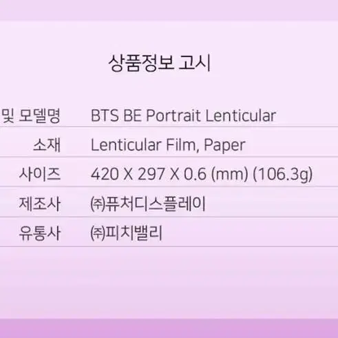 방탄 BTS 3D 대형 렌티큘러