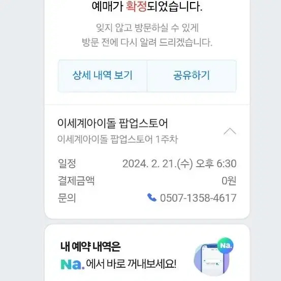 이세돌 방문 특전티켓 판매