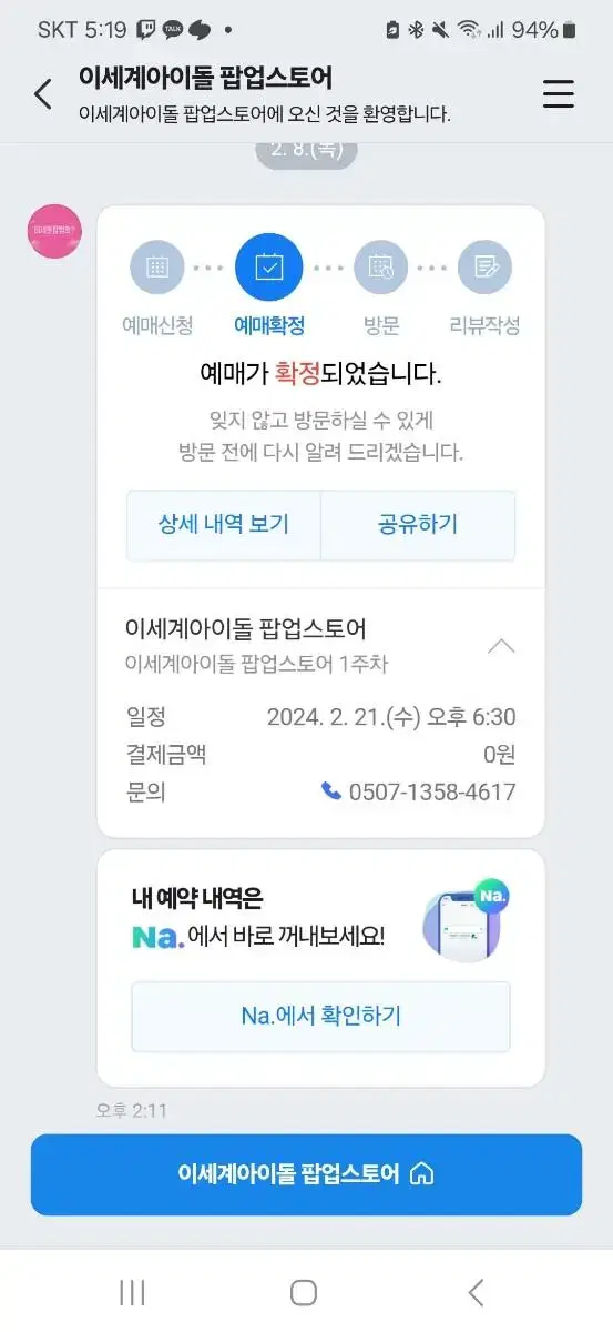 이세돌 방문 특전티켓 판매