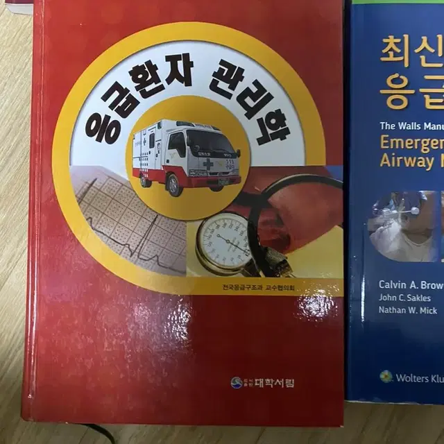 응급구조학과 관련 책 팝니다